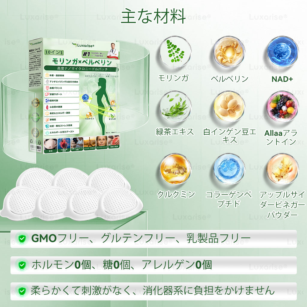 [お腹の脂肪・ポッコリ対策に] 💎💎 Luxarise® モリンガ＆ベルベリン 10-IN-1 高機能ナノマイクロニードルパッチ（1日1回、7日で変化を実感） 肥満・糖尿病・睡眠時無呼吸症候群・関節の悩み向け