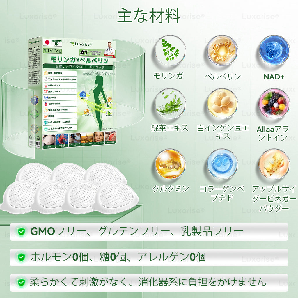 👨‍⚕️👉公式ストア｜Luxarise® 🍀🍀 モリンガ & ベルベリン 10-in-1 高度ナノ・マイクロニードルパッチ （1日1回使用、7日以内に目に見える変化）✅ 肥満・糖尿病・睡眠時無呼吸症候群・関節トラブルに対応.🎶🎶