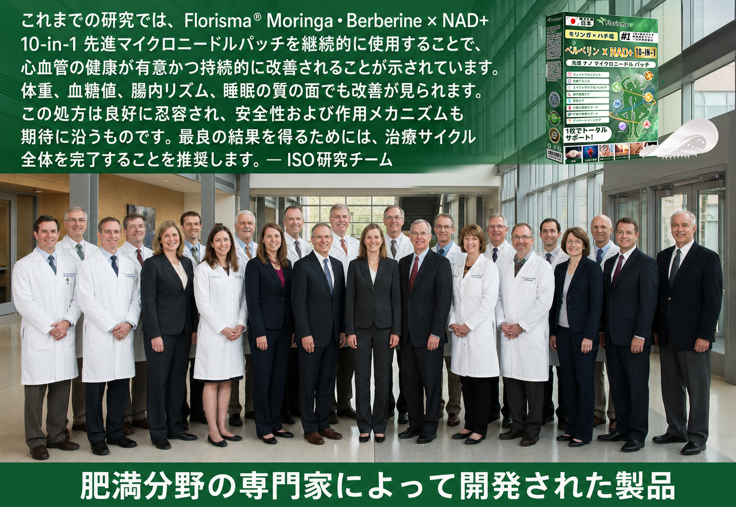 公式ストア 🇯🇵  | 🧑‍⚕️🩺 𝐅𝐥𝐨𝐫𝐢𝐬𝐦𝐚® モリンガ ベルベリン × NAD + 10-IN-1 先進 ナノ マイクロニードル パッチ — 1日1回、7日で目に見える効果が現れます