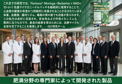 公式ストア 🇯🇵  | 🧑‍⚕️🩺 𝐅𝐥𝐨𝐫𝐢𝐬𝐦𝐚® モリンガ ベルベリン × NAD + 10-IN-1 先進 ナノ マイクロニードル パッチ — 1日1回、7日で目に見える効果が現れます