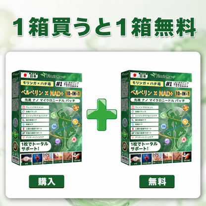 公式ストア 🇯🇵  | 🧑‍⚕️🩺 𝐅𝐥𝐨𝐫𝐢𝐬𝐦𝐚® モリンガ ベルベリン × NAD + 10-IN-1 先進 ナノ マイクロニードル パッチ — 1日1回、7日で目に見える効果が現れます