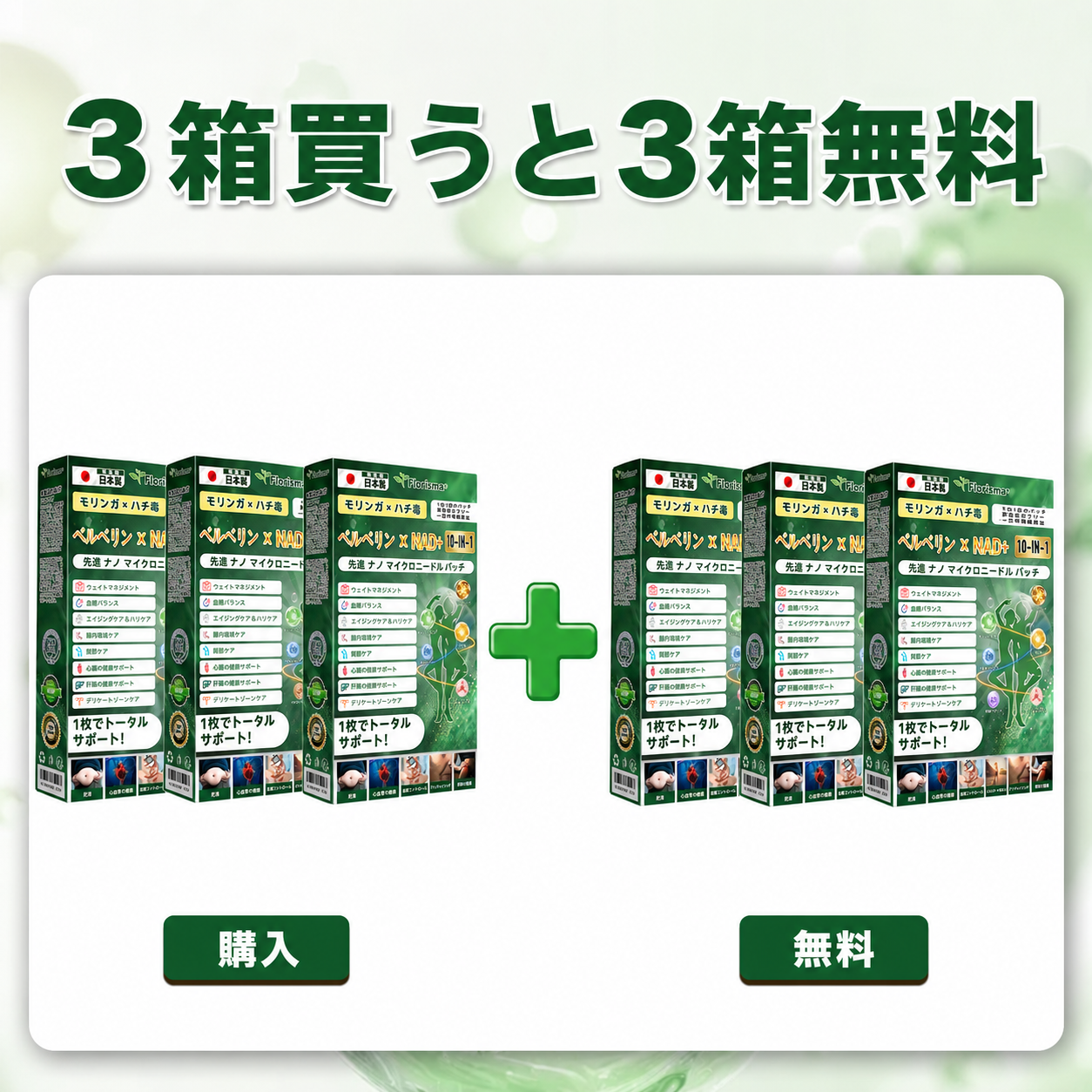 公式ストア 🇯🇵  | 🧑‍⚕️🩺 𝐅𝐥𝐨𝐫𝐢𝐬𝐦𝐚® モリンガ ベルベリン × NAD + 10-IN-1 先進 ナノ マイクロニードル パッチ — 1日1回、7日で目に見える効果が現れます
