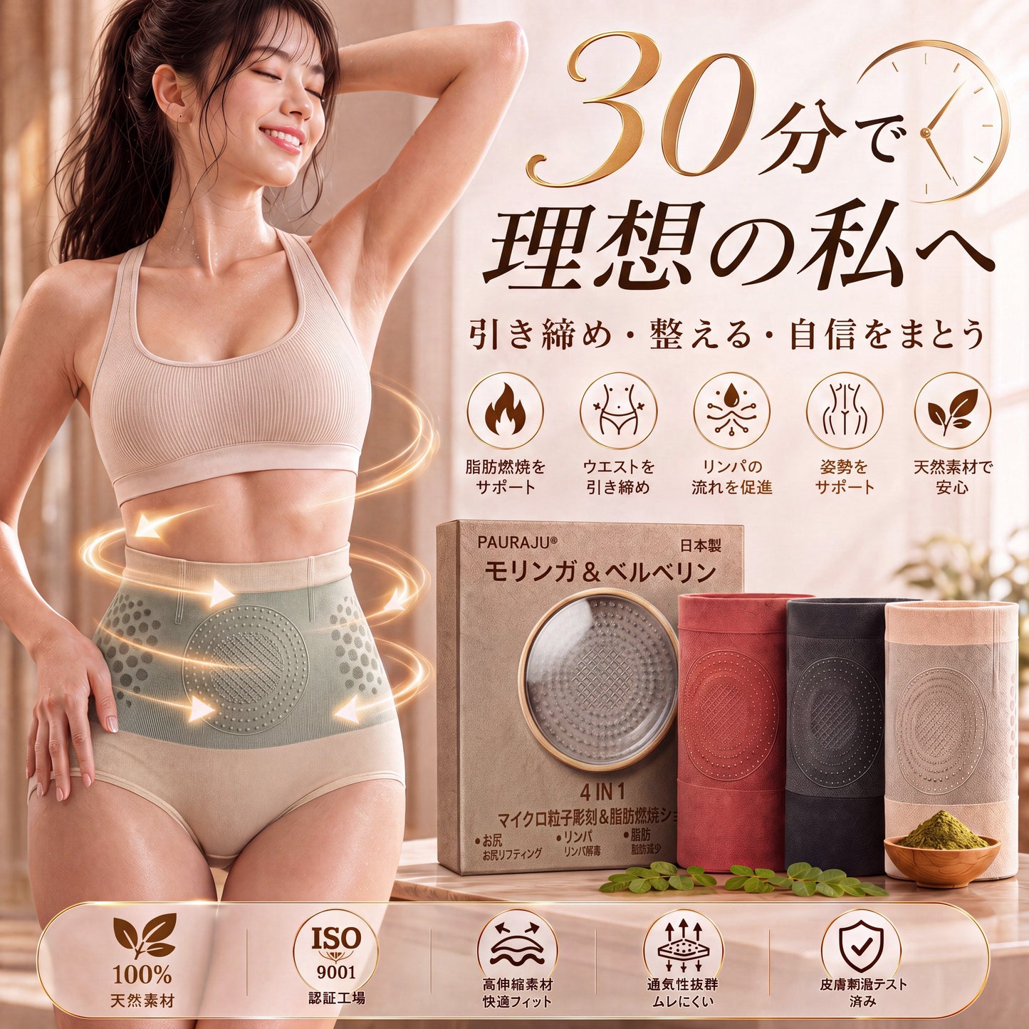公式ブランドストア | 👩🏻‍⚕️🎉🎉PAURAJU® 2026 モリンガ＆ベルベリン配合 4-in-1 微粒子スカルプト＆脂肪燃焼ショートパンツ