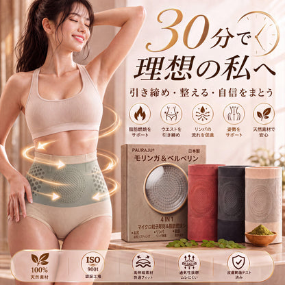公式ブランドストア | 👩🏻‍⚕️🎉🎉PAURAJU® 2026 モリンガ＆ベルベリン配合 4-in-1 微粒子スカルプト＆脂肪燃焼ショートパンツ