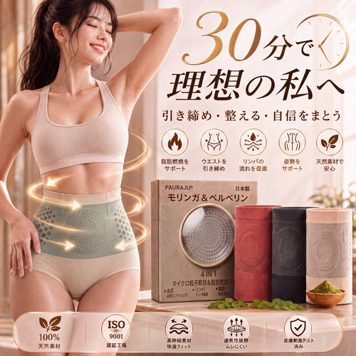 公式ブランドストア | 👩🏻‍⚕️🎉🎉PAURAJU® 2026 モリンガ＆ベルベリン配合 4-in-1 微粒子スカルプト＆脂肪燃焼ショートパンツ