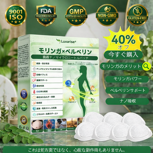 👨‍⚕️👉公式ストア｜Luxarise® 🍀🍀 モリンガ & ベルベリン 10-in-1 高度ナノ・マイクロニードルパッチ （1日1回使用、7日以内に目に見える変化）✅ 肥満・糖尿病・睡眠時無呼吸症候群・関節トラブルに対応.🎶🎶