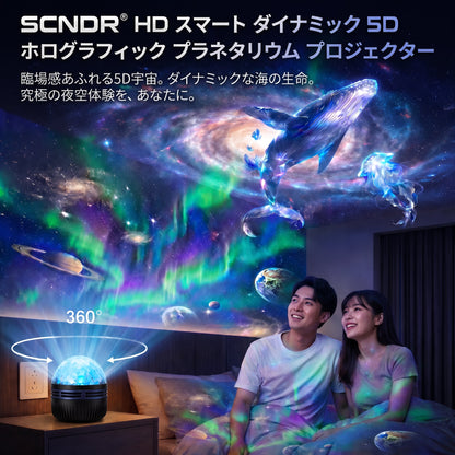 🇯🇵日本公式ストア |🔥🔥 SCNDR® 360° ナイトライトプロジェクター ― スマートホログラフィックスタープロジェクタ